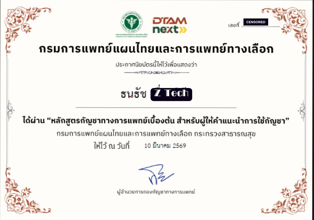 Medical Botanical Advisor Certificate